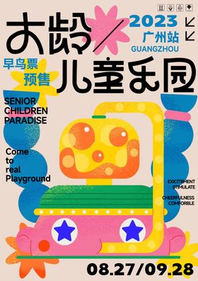 地产潮玩海报