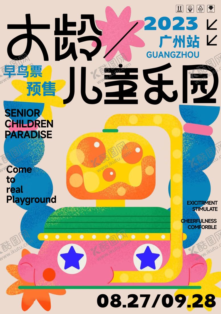 编号：32371205121145512716【酷图网】源文件下载-地产潮玩海报