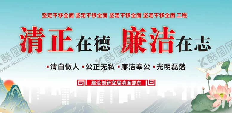 编号：56372409180633431839【酷图网】源文件下载-清廉文化宣传栏