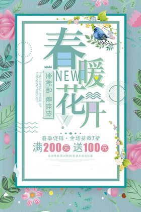 春暖花开