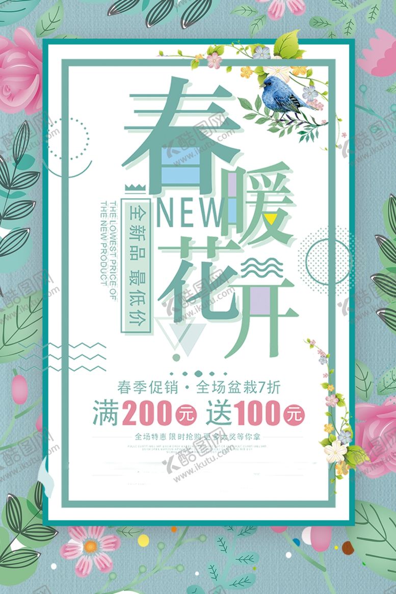 编号：44329509260920301396【酷图网】源文件下载-春暖花开