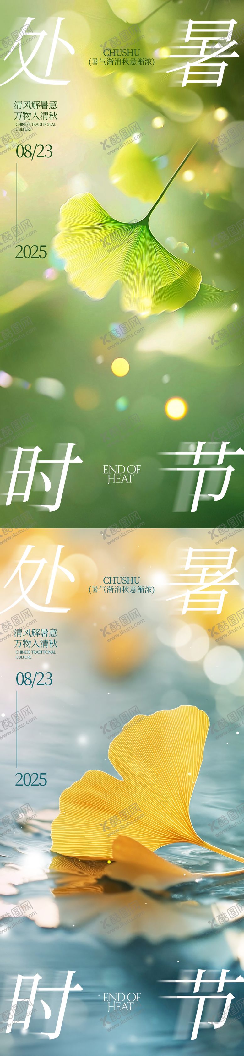 编号：61239310110507481838【酷图网】源文件下载-处暑 节气系列