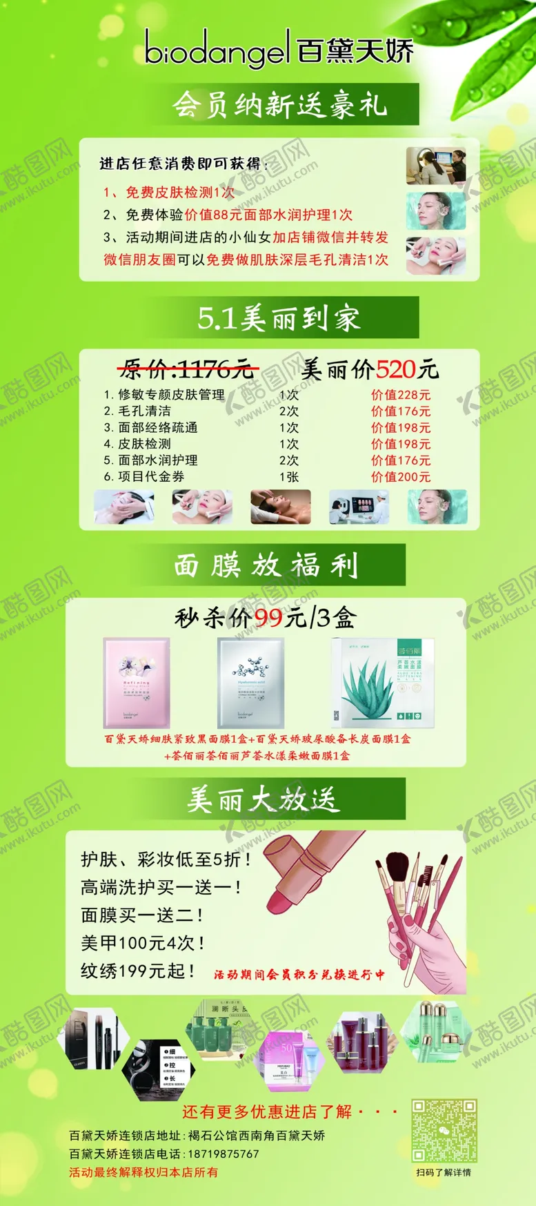 编号：65302612161604183359【酷图网】源文件下载-美容院展架