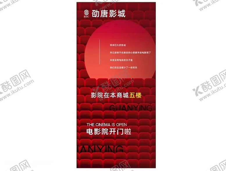 编号：44084202150217178798【酷图网】源文件下载-影院海报电影城创意设计
