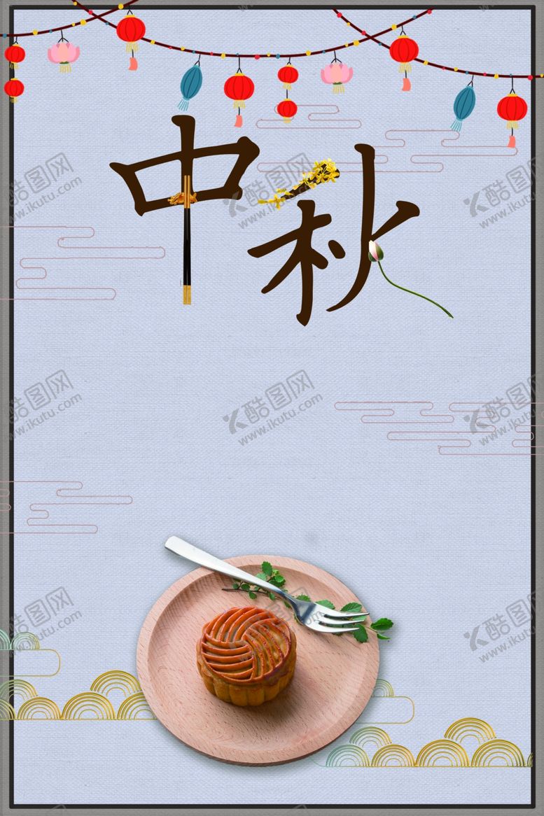 编号：75755309181910493041【酷图网】源文件下载-中秋节