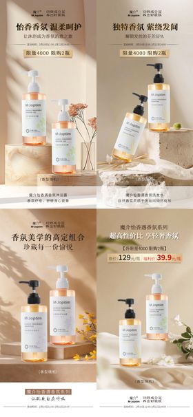 洗发水沐浴露活动海报