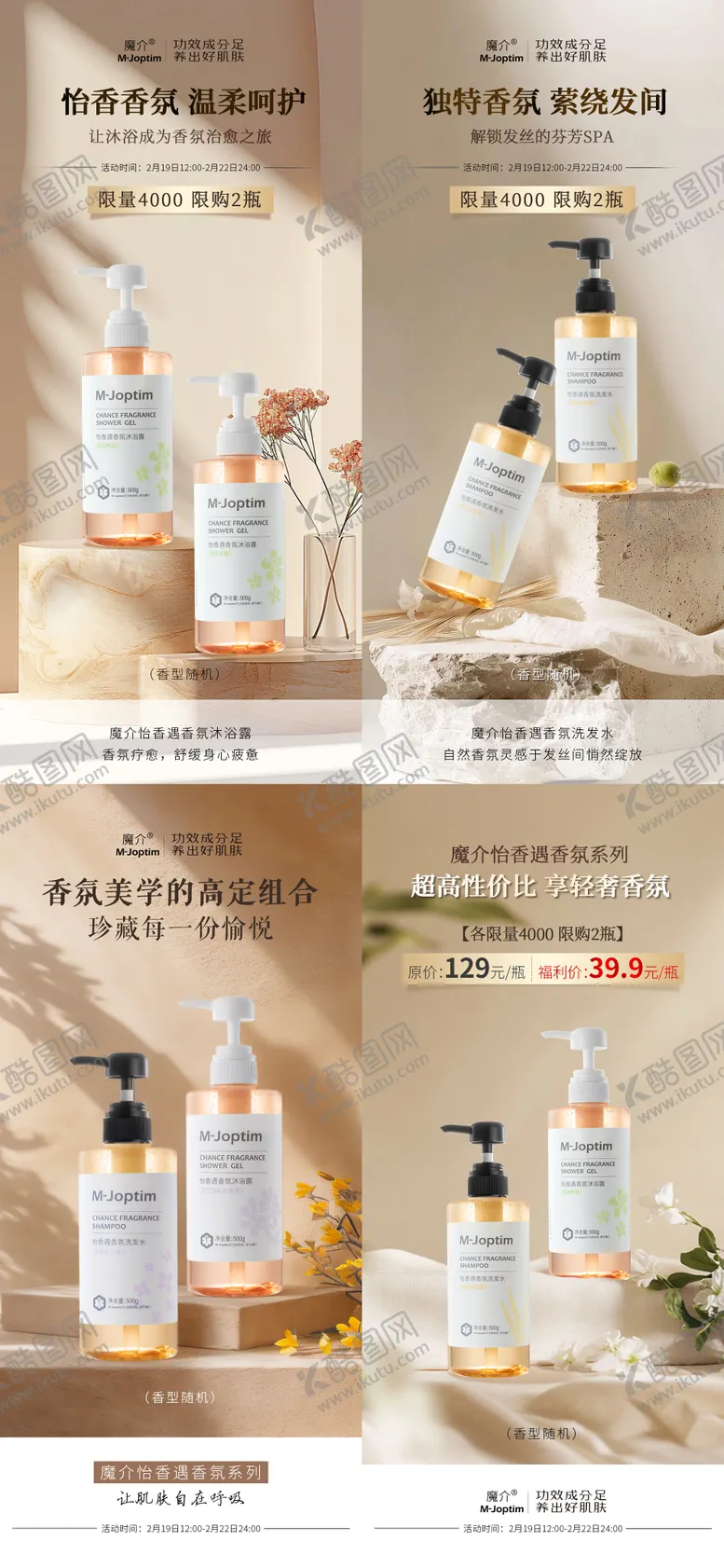 编号：91868206151224577220【酷图网】源文件下载-洗发水沐浴露活动海报