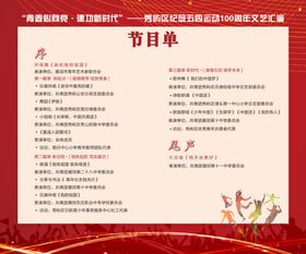 节目单