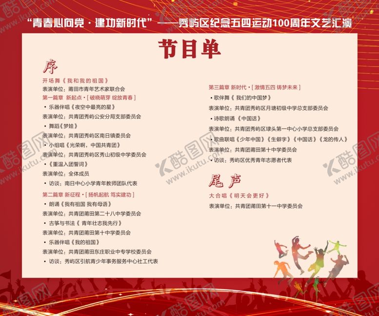 编号：37591710262236576565【酷图网】源文件下载-节目单