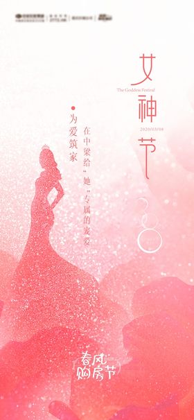 38女神节女人节妇女节