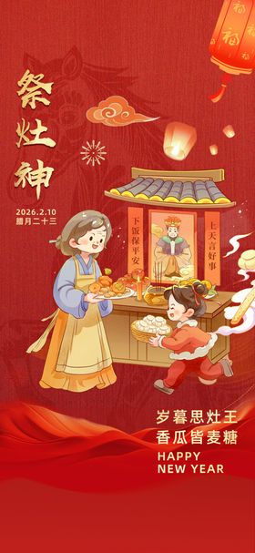 腊月二十三到二十八