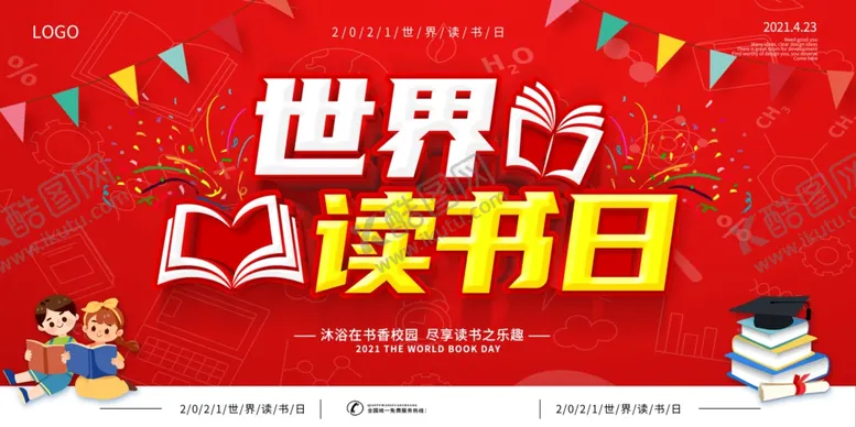 编号：88310303251032388278【酷图网】源文件下载-世界读书日