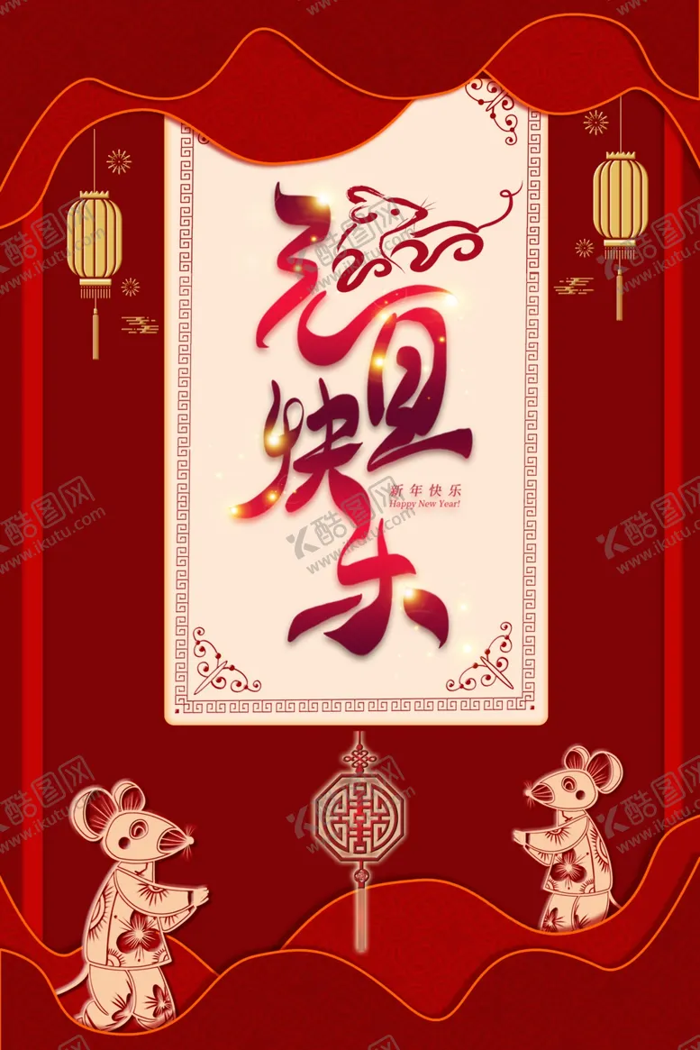 编号：50845509121932586125【酷图网】源文件下载-元旦节元旦快乐2020