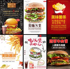 美味汉堡薯条促销海报