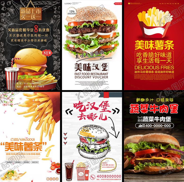 编号：11280503311942548518【酷图网】源文件下载-美味汉堡薯条促销海报