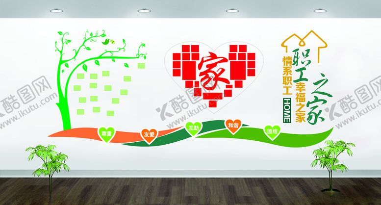 编号：89356307031253021256【酷图网】源文件下载-职工之家