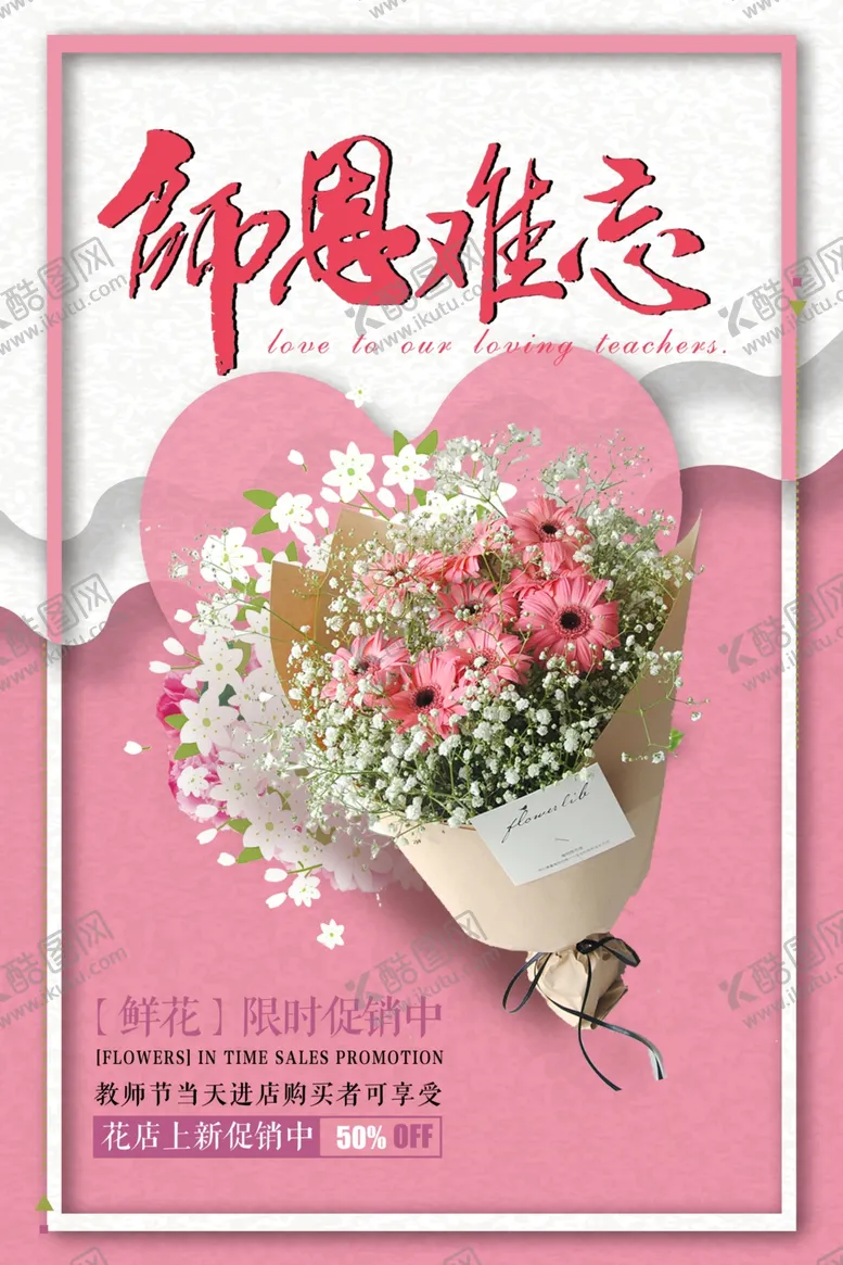 编号：81168605130610451072【酷图网】源文件下载-教师节海报