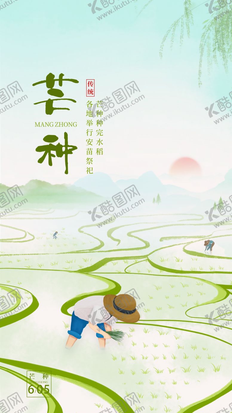 编号：97273806051914154401【酷图网】源文件下载-芒种