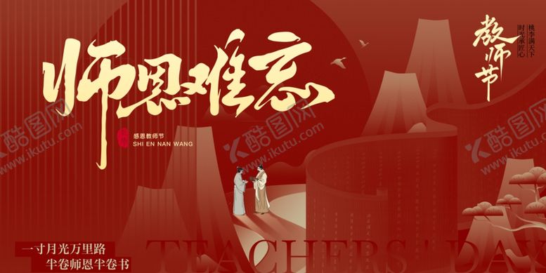 编号：44053310050227401047【酷图网】源文件下载-教师节