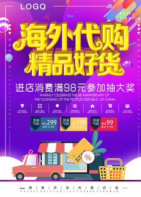 海外代购
