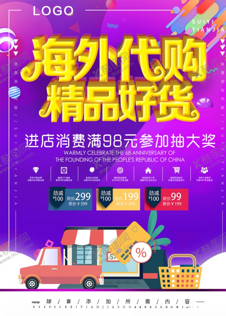 编号：34473807091033442058【酷图网】源文件下载-海外代购