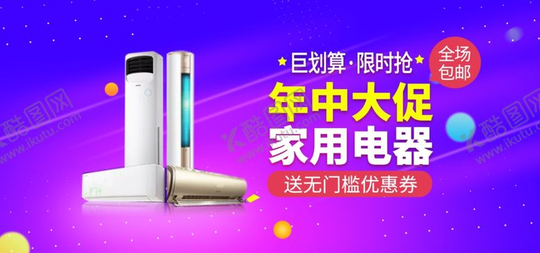 编号：31480807071410031800【酷图网】源文件下载-年中大促模板