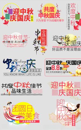 国庆节中秋节促销立体文字