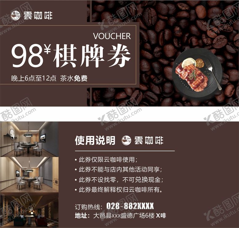编号：69452012261017274785【酷图网】源文件下载-咖啡代金券 咖啡券 餐饮代金券