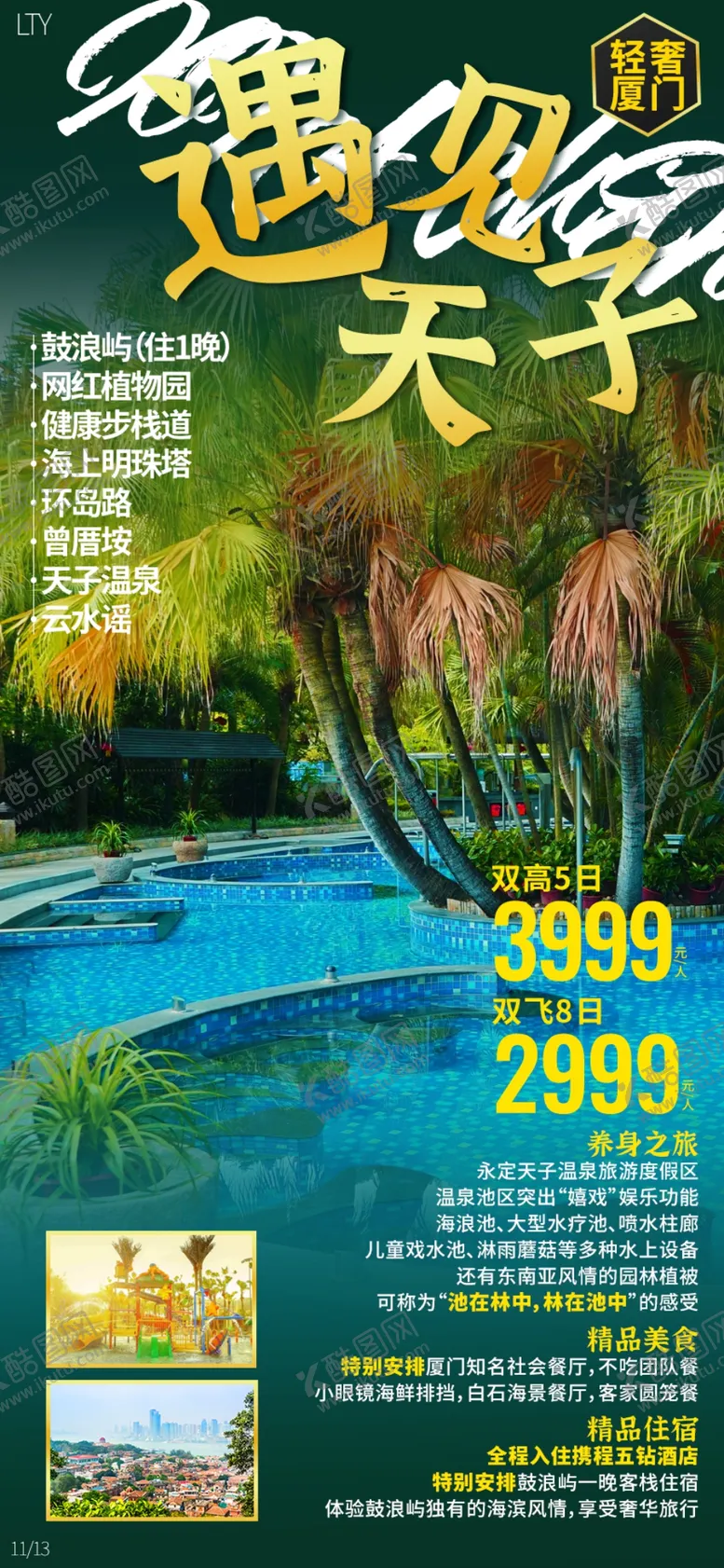 编号：93228706252034483124【酷图网】源文件下载-遇见天子