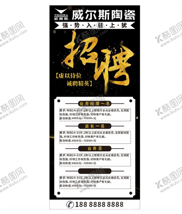 编号：26204506291107441819【酷图网】源文件下载-招聘展架