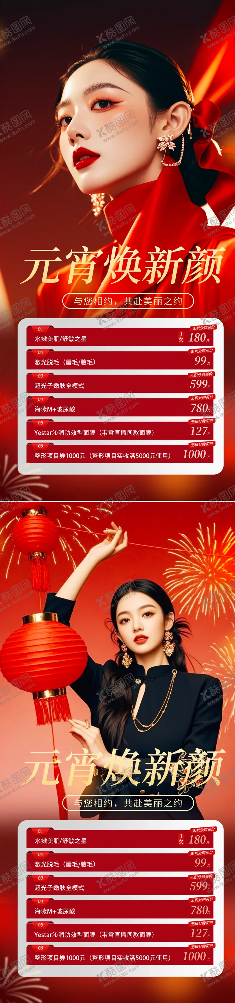 编号：62712902092202523679【酷图网】源文件下载-医美元宵节海报