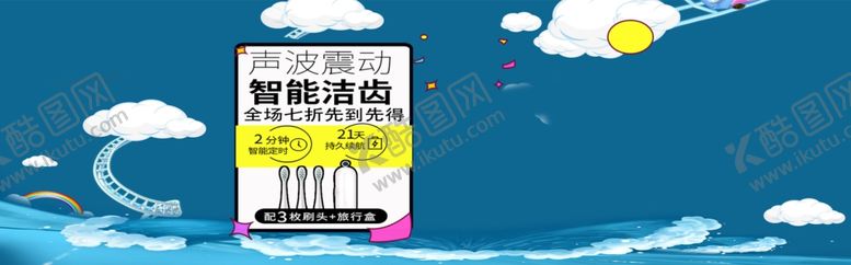 编号：84443106241855151999【酷图网】源文件下载-智能洁齿