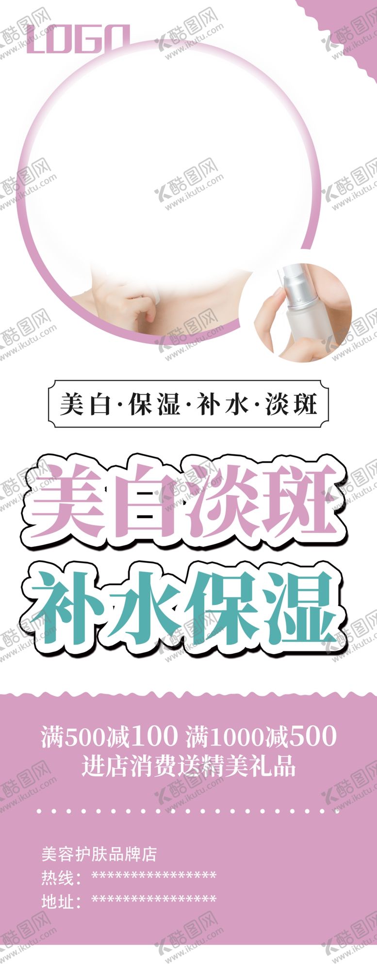 编号：29673810061905416091【酷图网】源文件下载-美容护肤展架