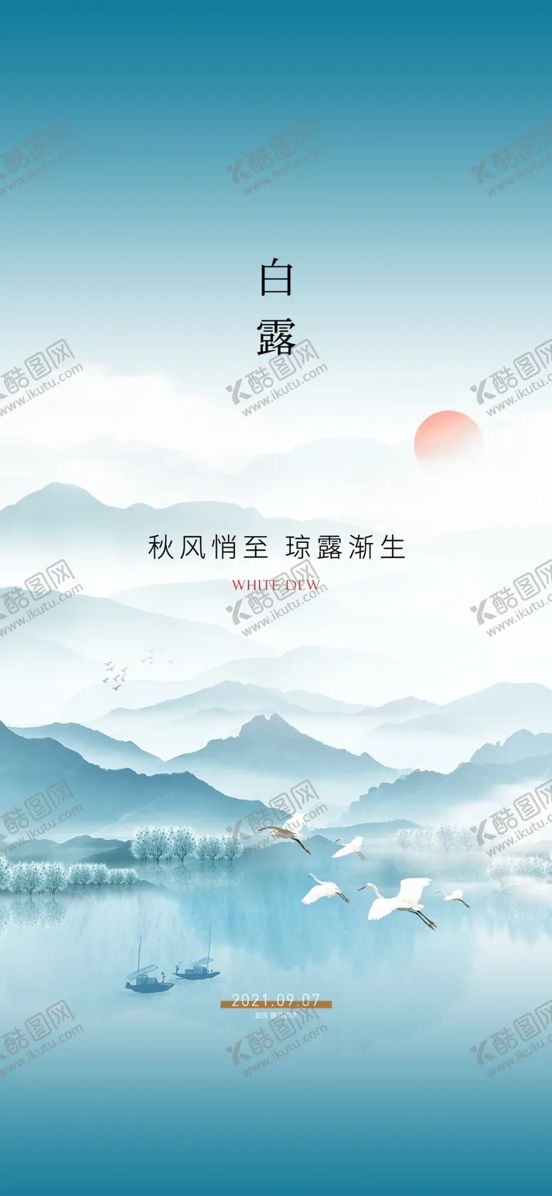 编号：26972502202043118306【酷图网】源文件下载-白露地产海报展架画面