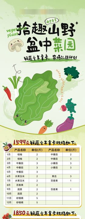 蔬菜卡活动长图