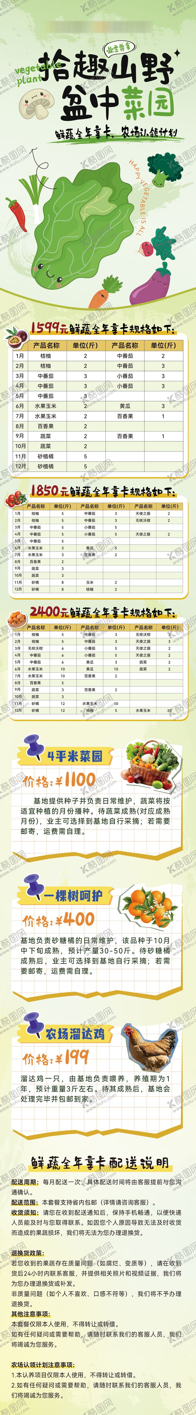 编号：58489204242149339841【酷图网】源文件下载-蔬菜卡活动长图