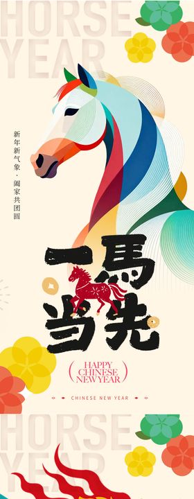 2026马年新年系列海报