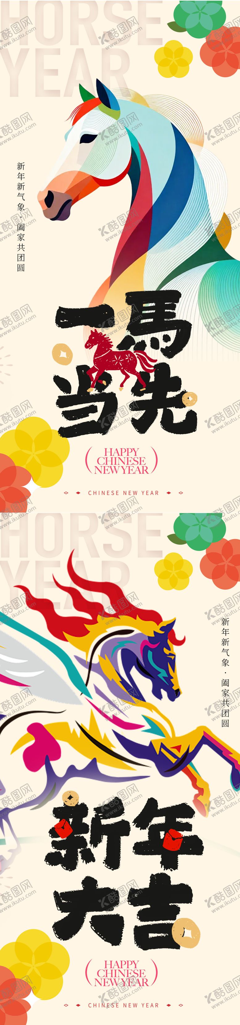 编号：53035601260217585931【酷图网】源文件下载-2026马年新年系列海报