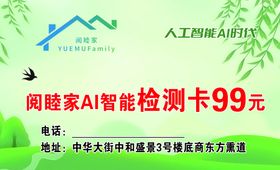 智能家电检测优惠活动名片