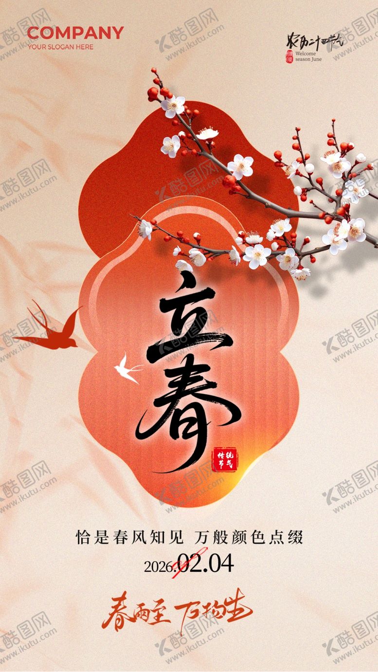 编号：96075004010046061733【酷图网】源文件下载-立春地产广告