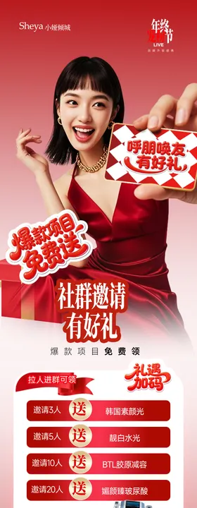 医美社群邀请活动长图