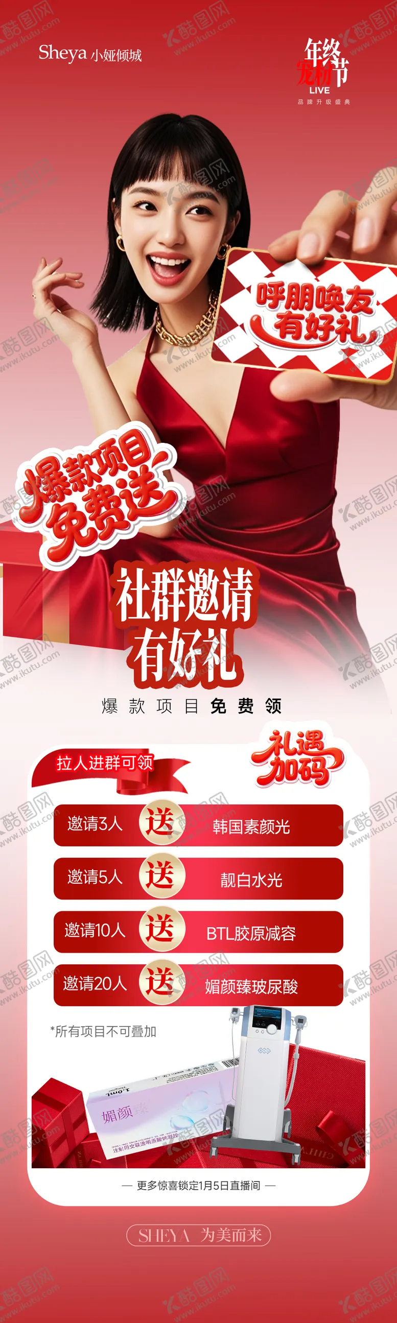 编号：40740901121905536187【酷图网】源文件下载-医美社群邀请活动长图