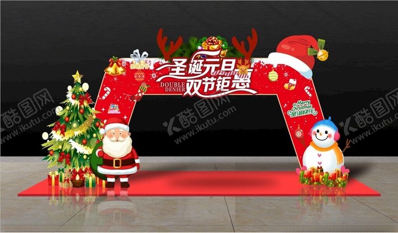 编号：44339301301314238177【酷图网】源文件下载-圣诞元旦双旦钜惠