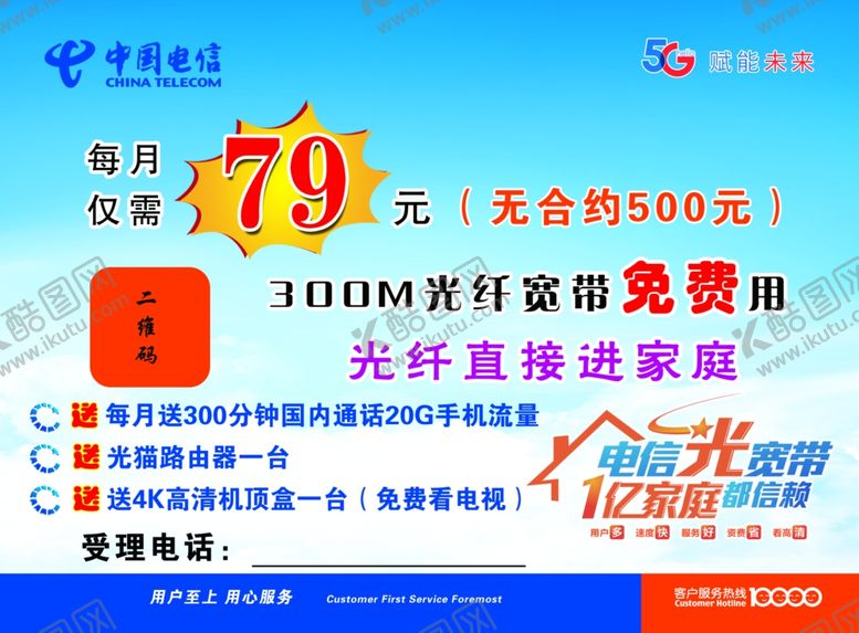 编号：38141409281615474973【酷图网】源文件下载-中国电信宣传单页正反面