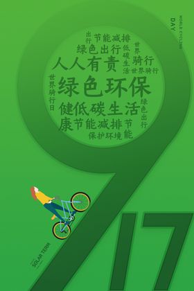 环保海报设计公益广告护境