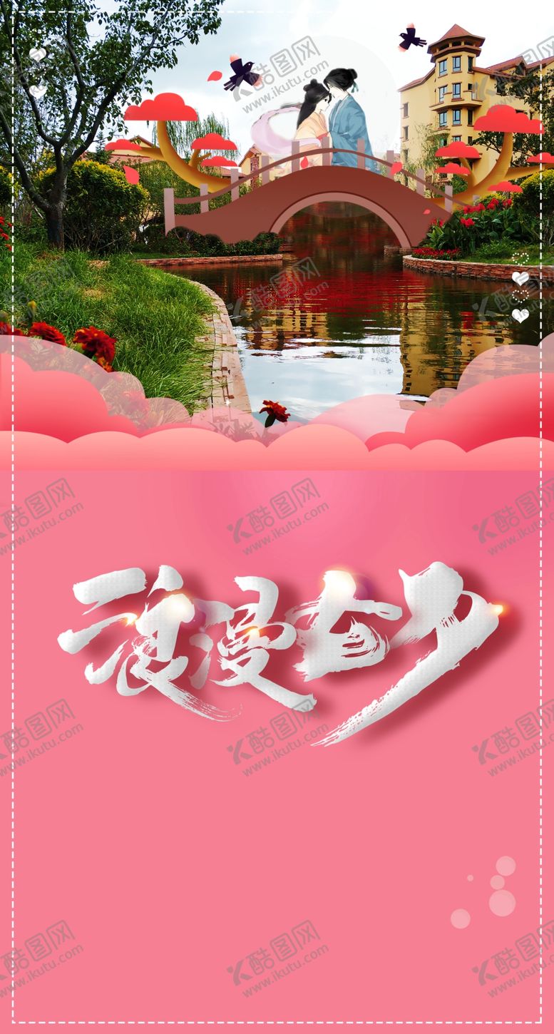 编号：44561110231429076869【酷图网】源文件下载-七夕海报