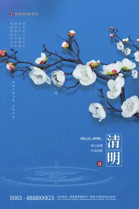 清明节插画气广告踏青春天春季