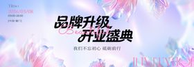 品牌升级开业盛典海报