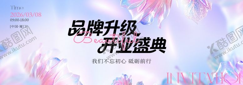 编号：37794405241803432318【酷图网】源文件下载-品牌升级开业盛典海报