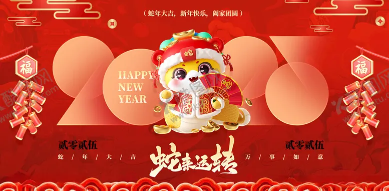 编号：80145005232357389373【酷图网】源文件下载-蛇年海报